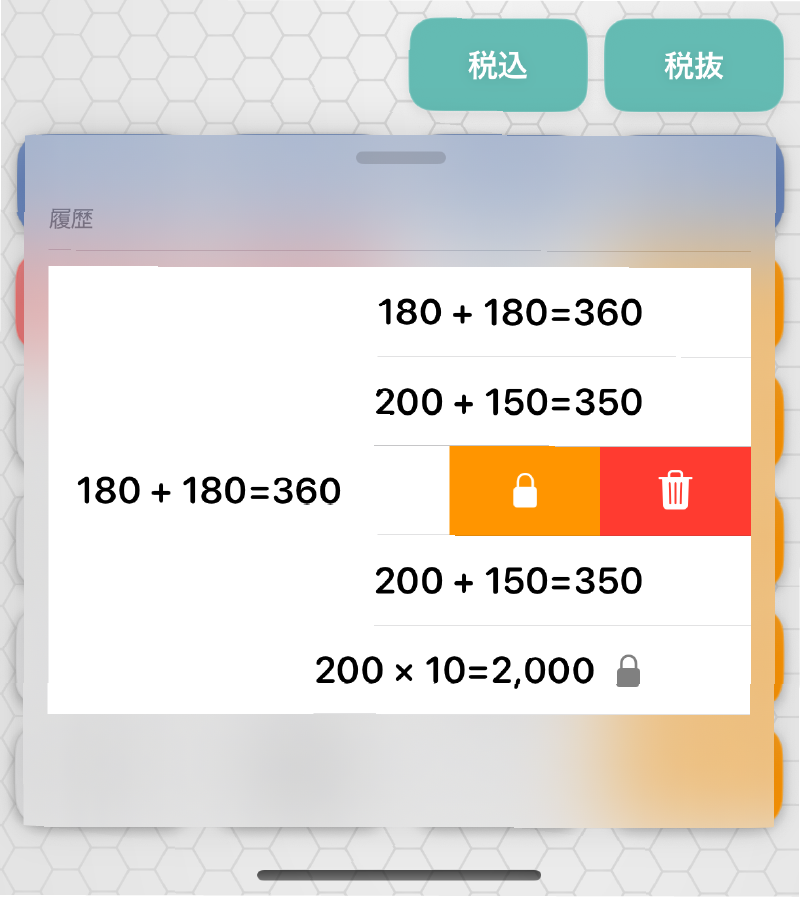 計算履歴