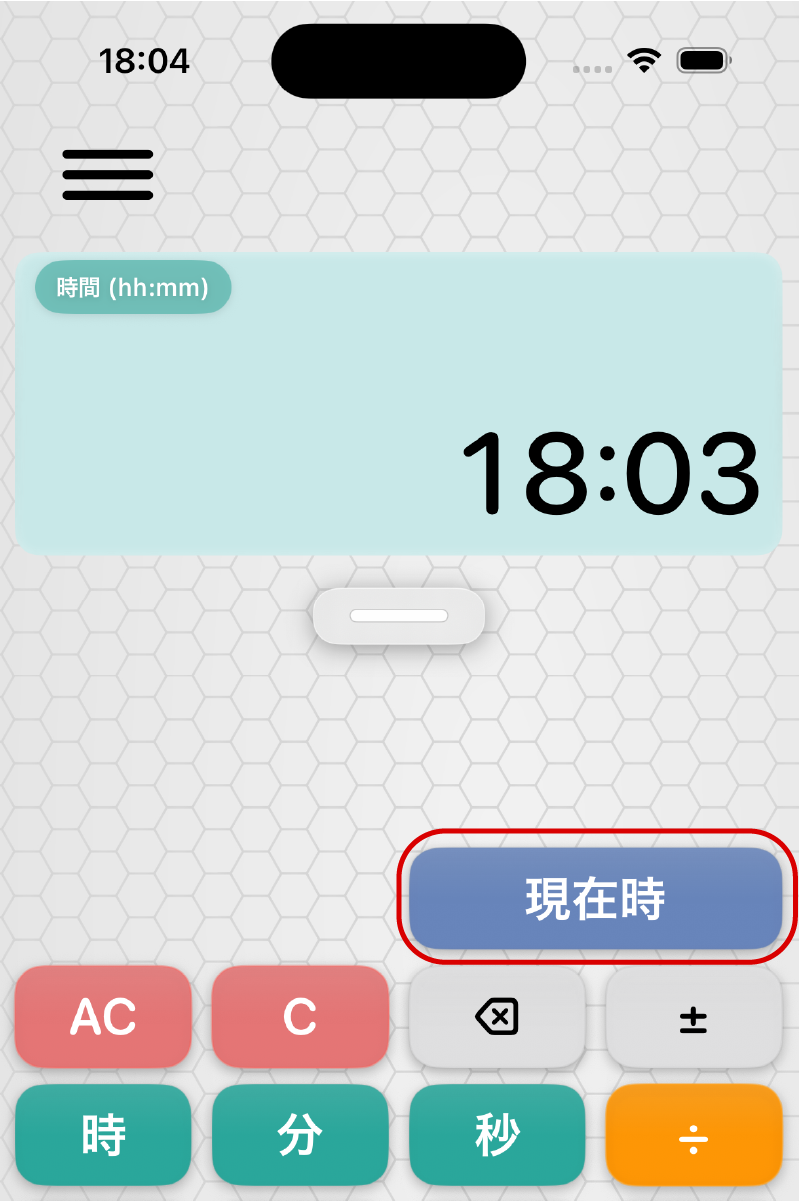 現在時キー