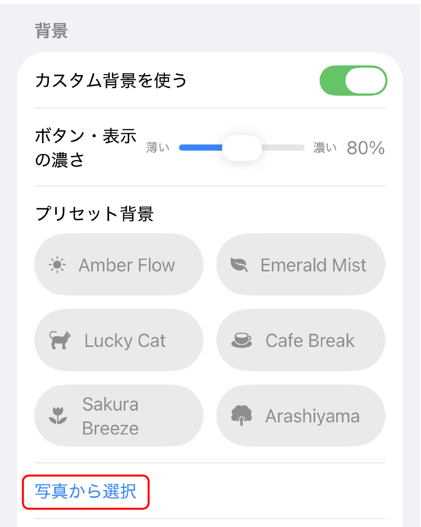 写真をオリジナルスキンにする