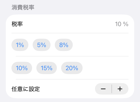 税計算の設定