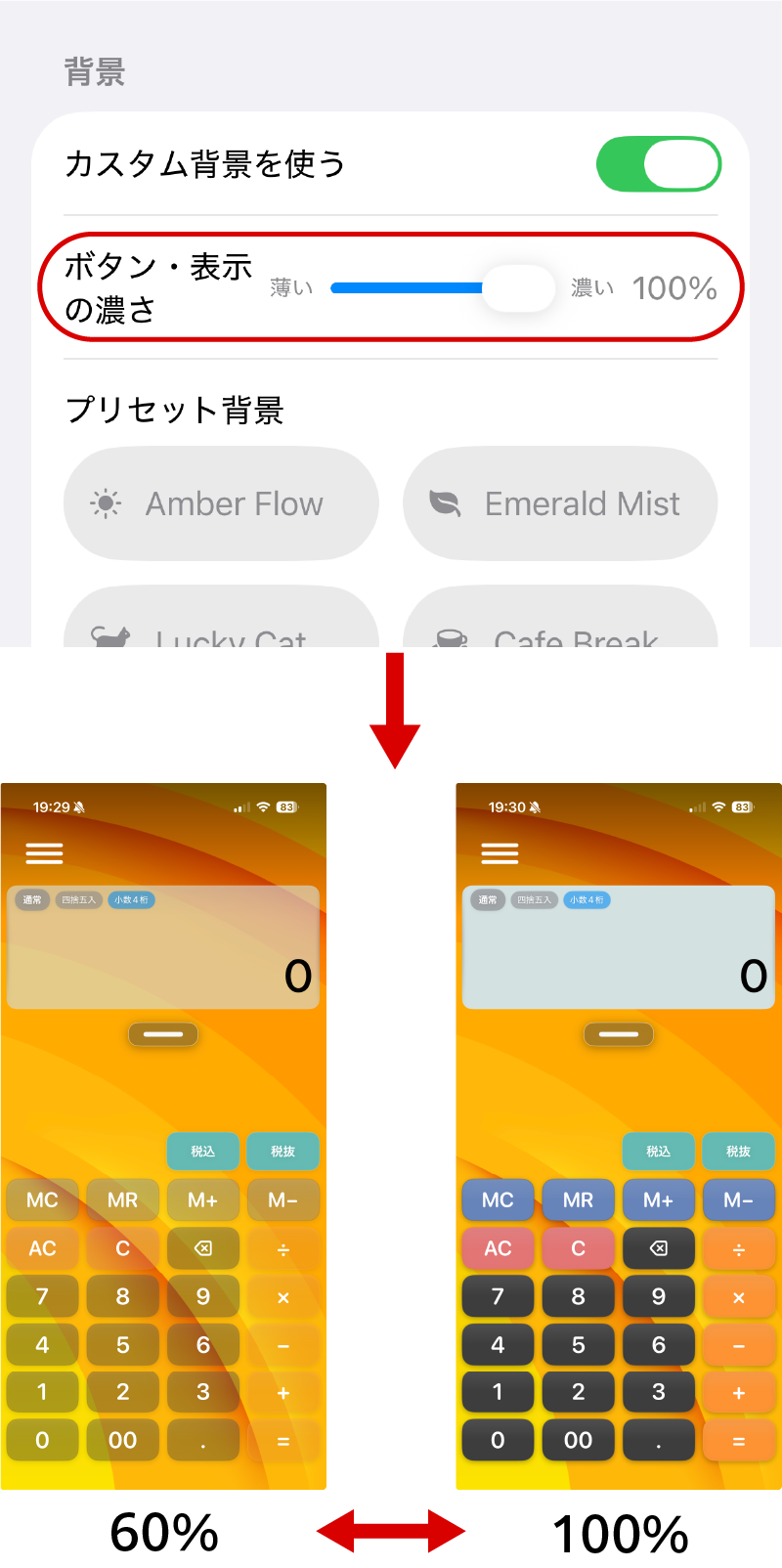 ボタン・表示の濃さ